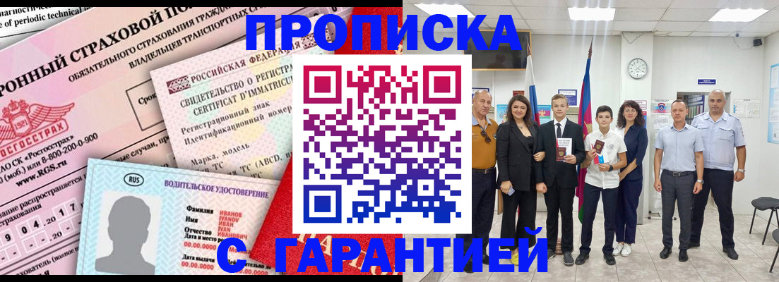 прописка в квартире в Альметьевске